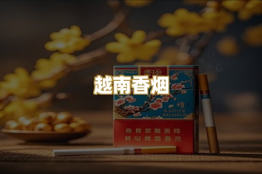 免税外烟爆珠